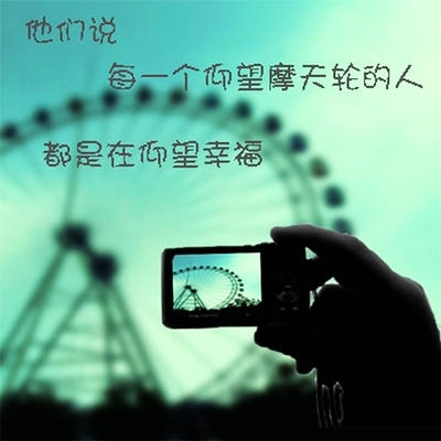 摩天轮