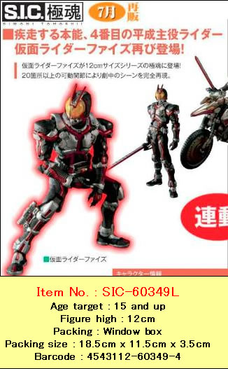 SIC-60349L