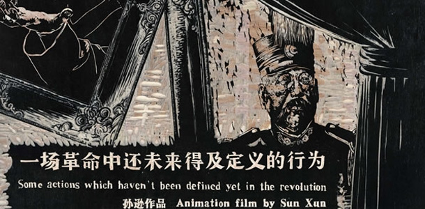 阔别14年,中国艺术家孙逊木刻动画片入围第62届柏林电影节短片单元
